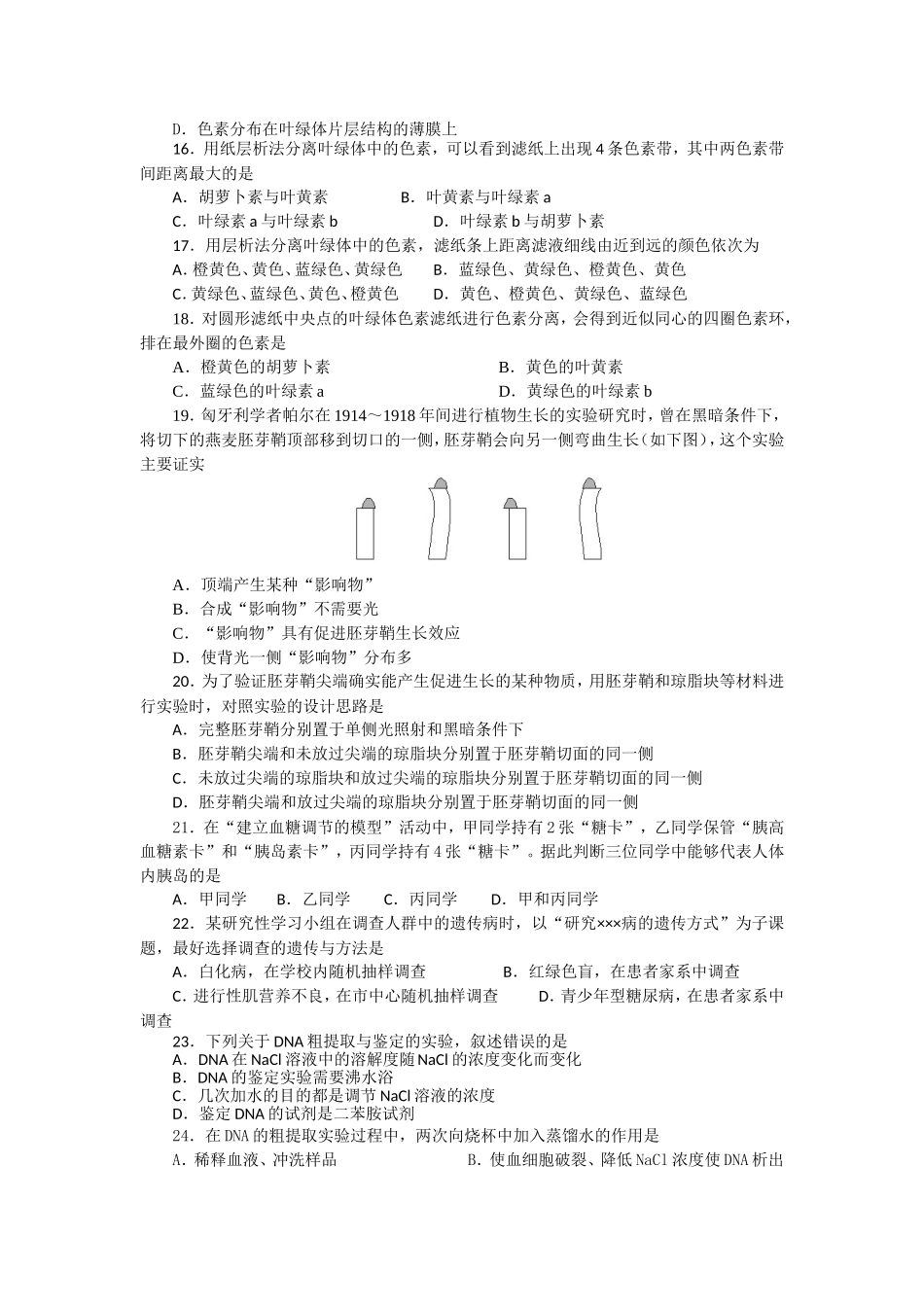 生物实验专项强化训练（高中生物教材部分实验）_第3页