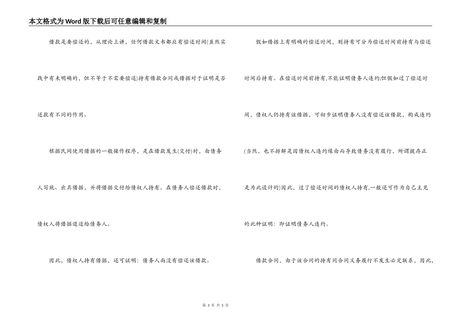 借款合同和借据的区别_第3页