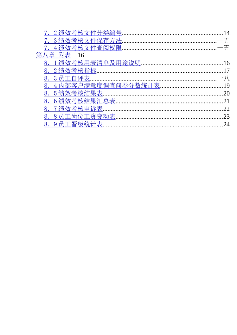 上海香溢酒业公司绩效考核手册_第2页