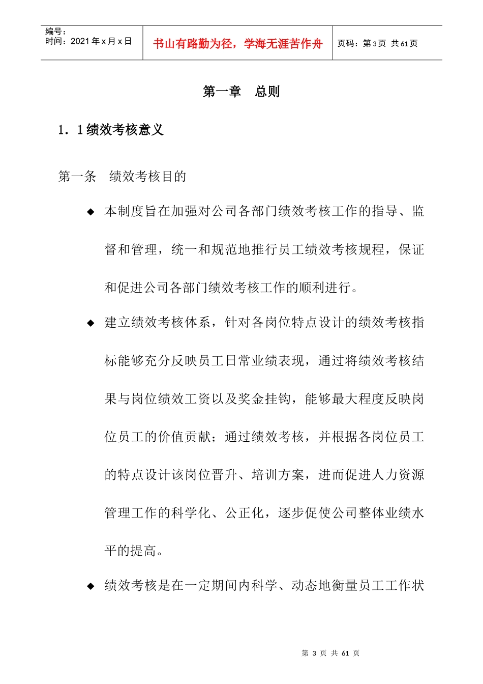 上海香溢酒业公司绩效考核手册_第3页