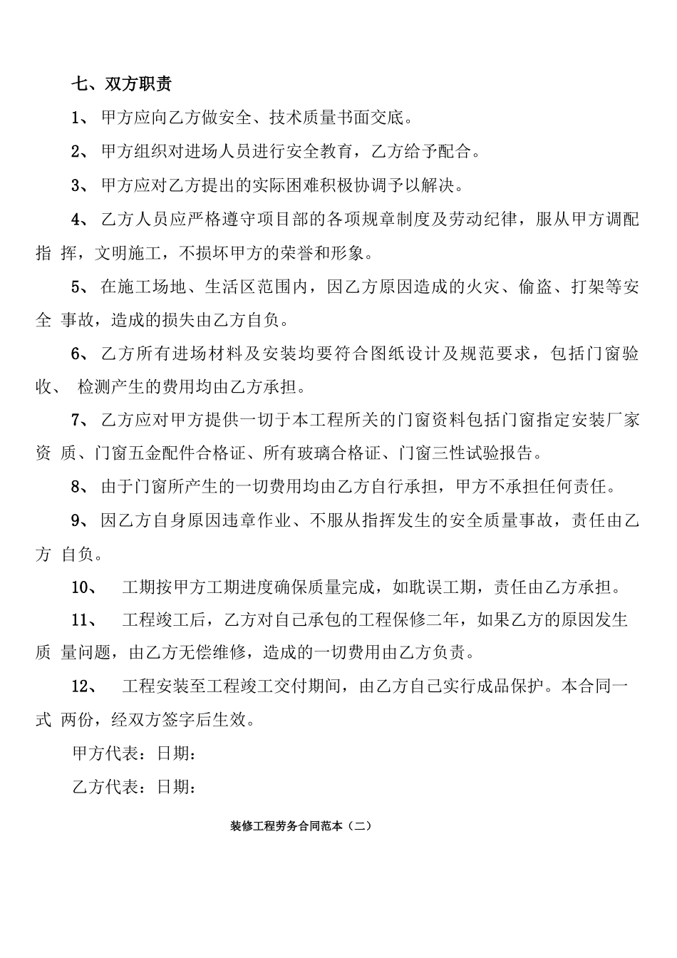 装修工程劳务合同范本_第2页