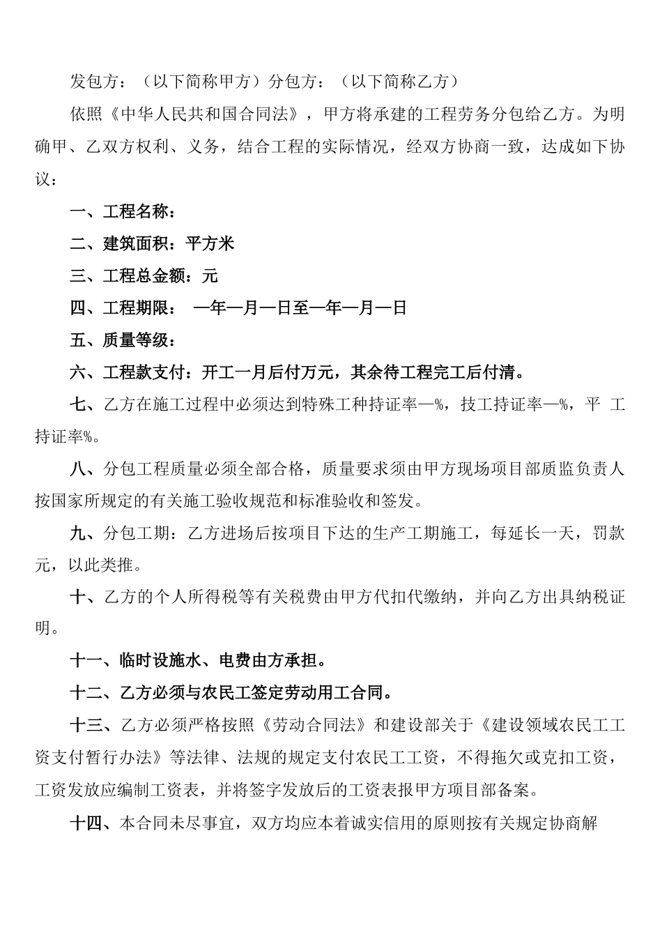 装修工程劳务合同范本_第3页