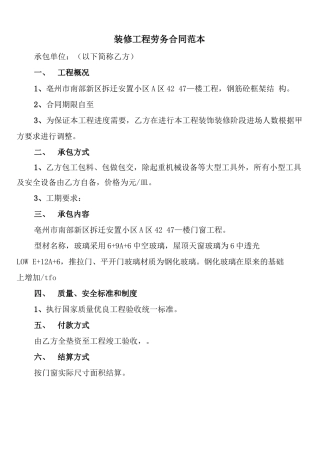 装修工程劳务合同范本