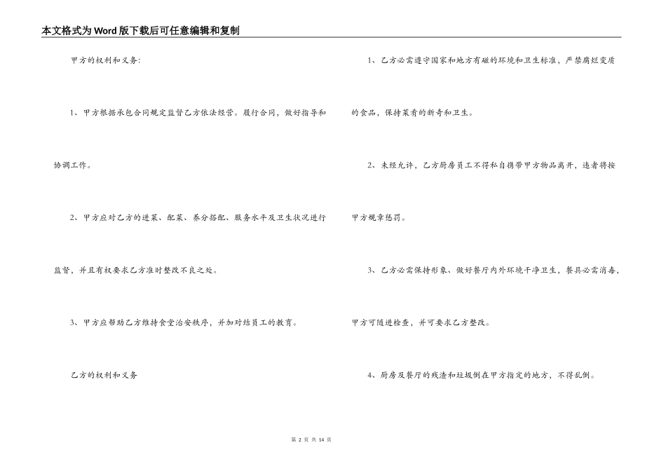 实用版本的学校食堂承包合同_第2页