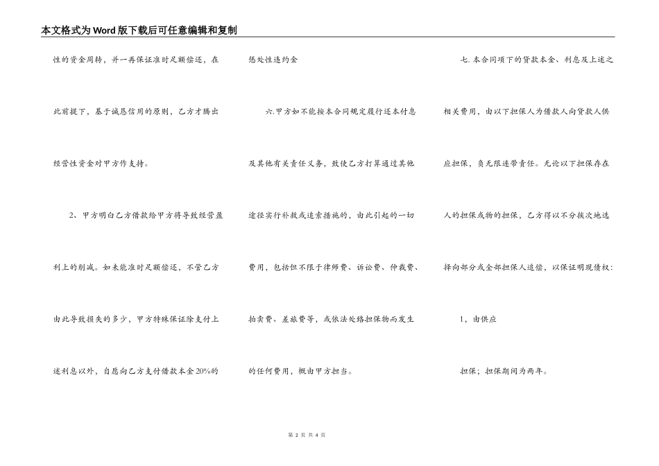 正规政府间借款合同模板_第2页
