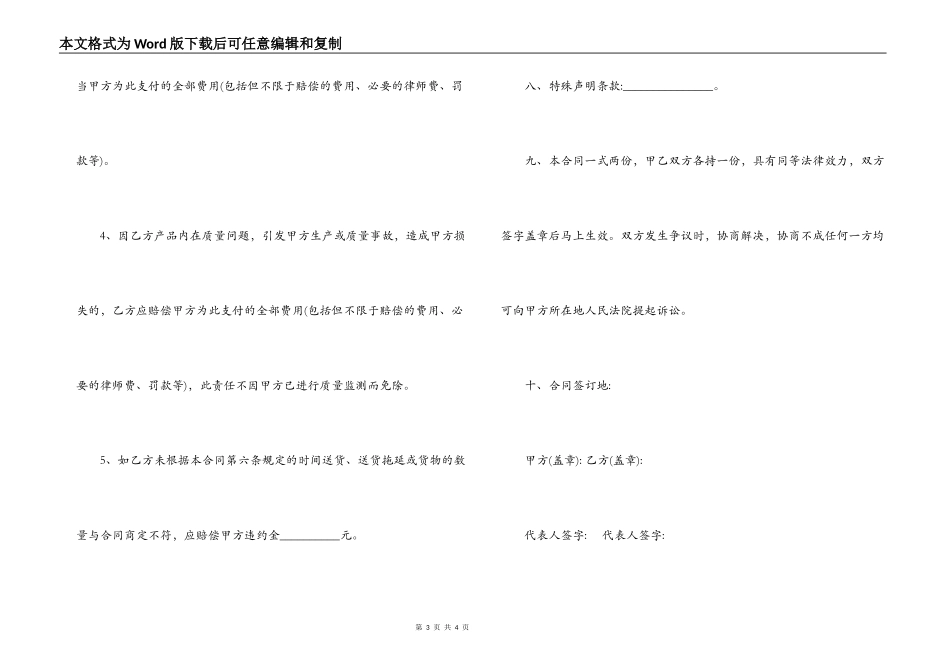 简易采购合同范本_第3页