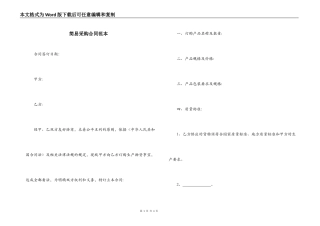 简易采购合同范本