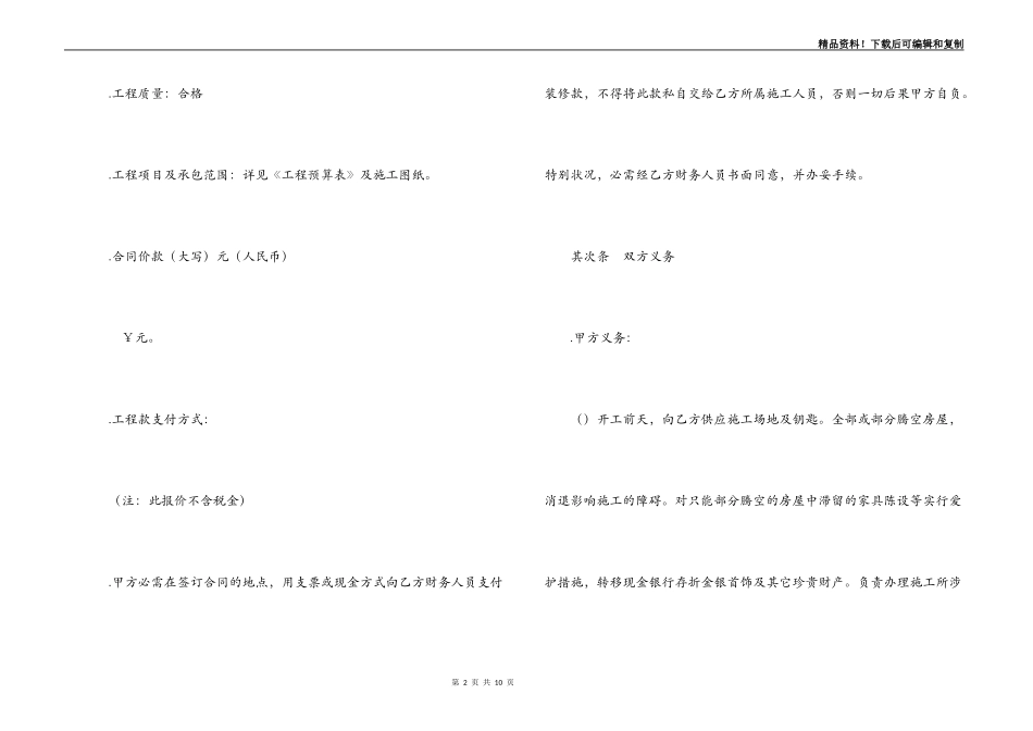 广告工程承包合同_第2页