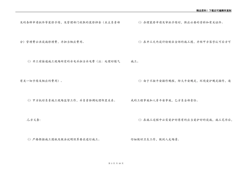 广告工程承包合同_第3页
