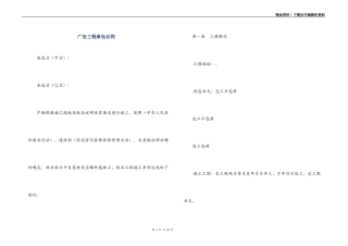 广告工程承包合同