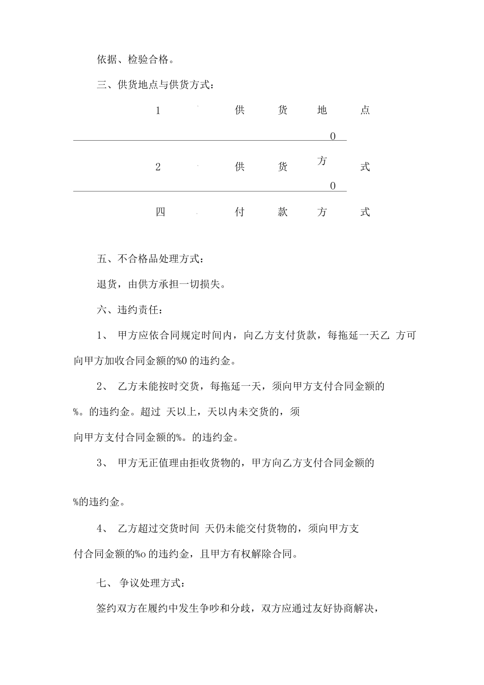 物料采购合同范本_第2页