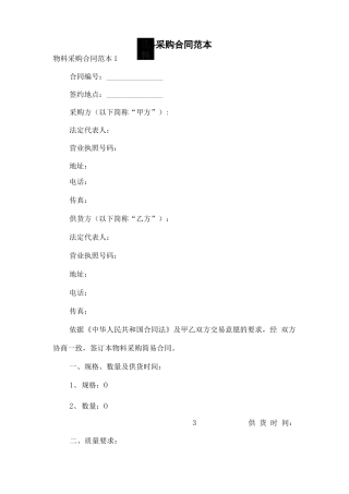 物料采购合同范本