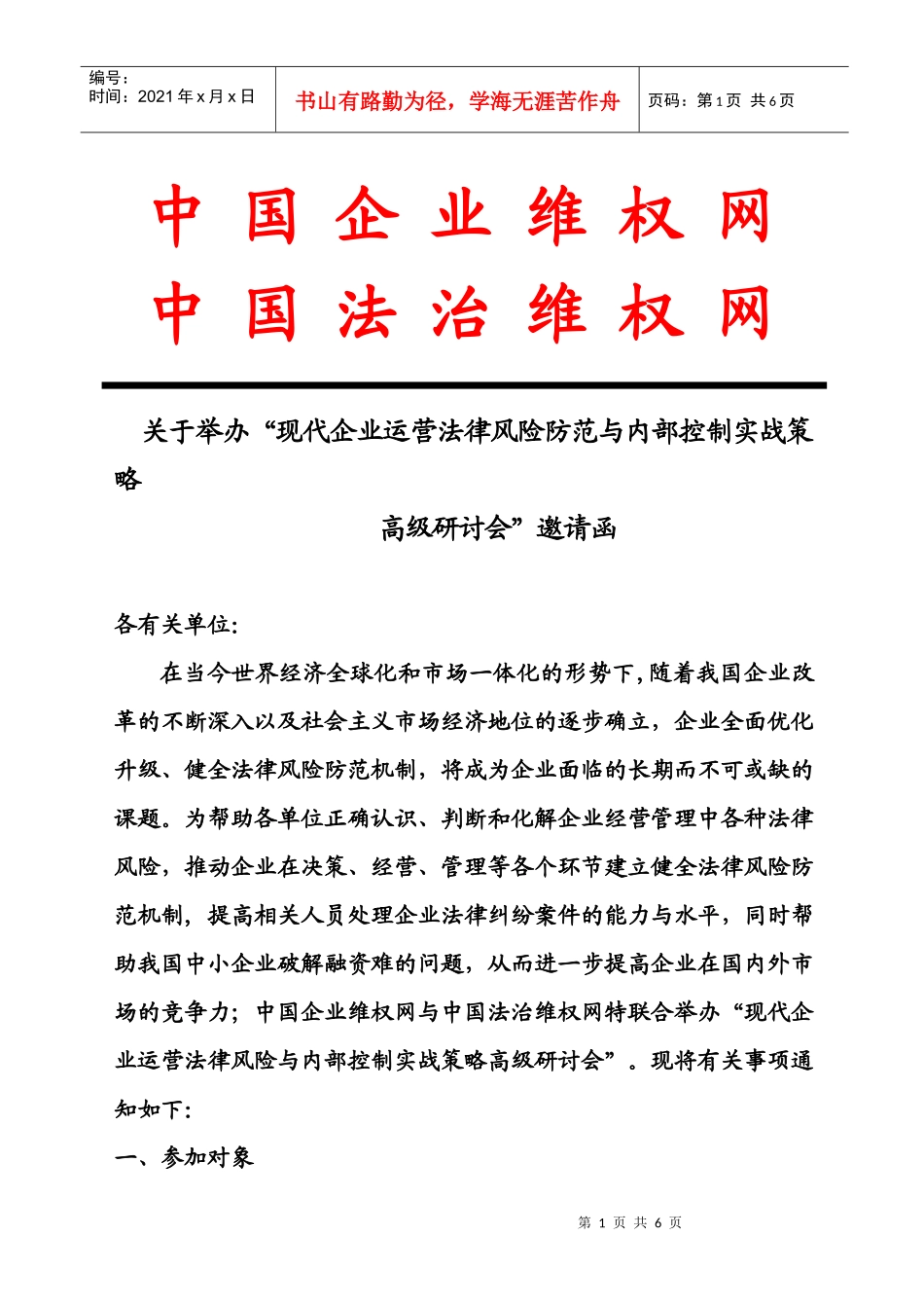 中国发展战略学研究会_第1页