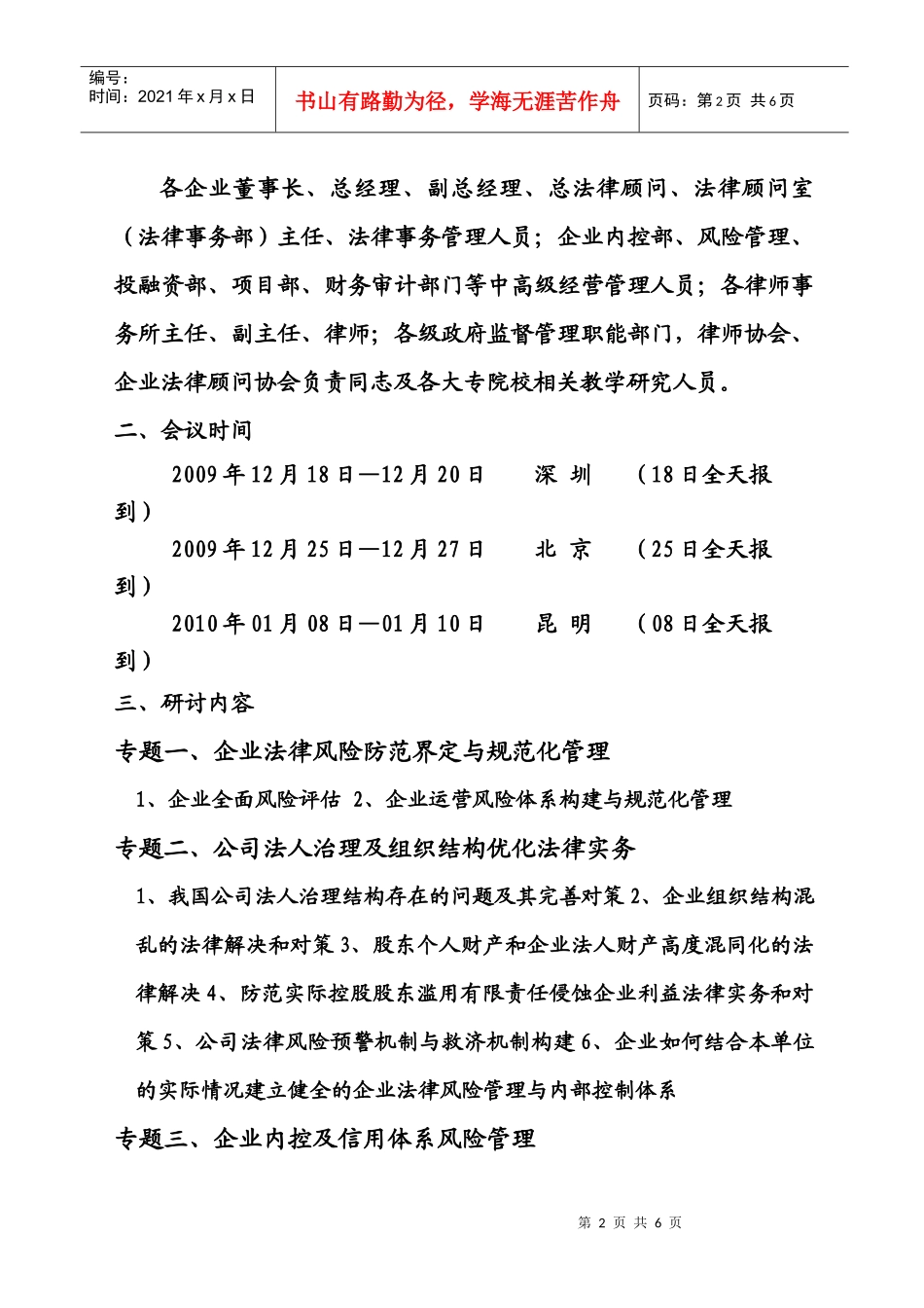 中国发展战略学研究会_第2页