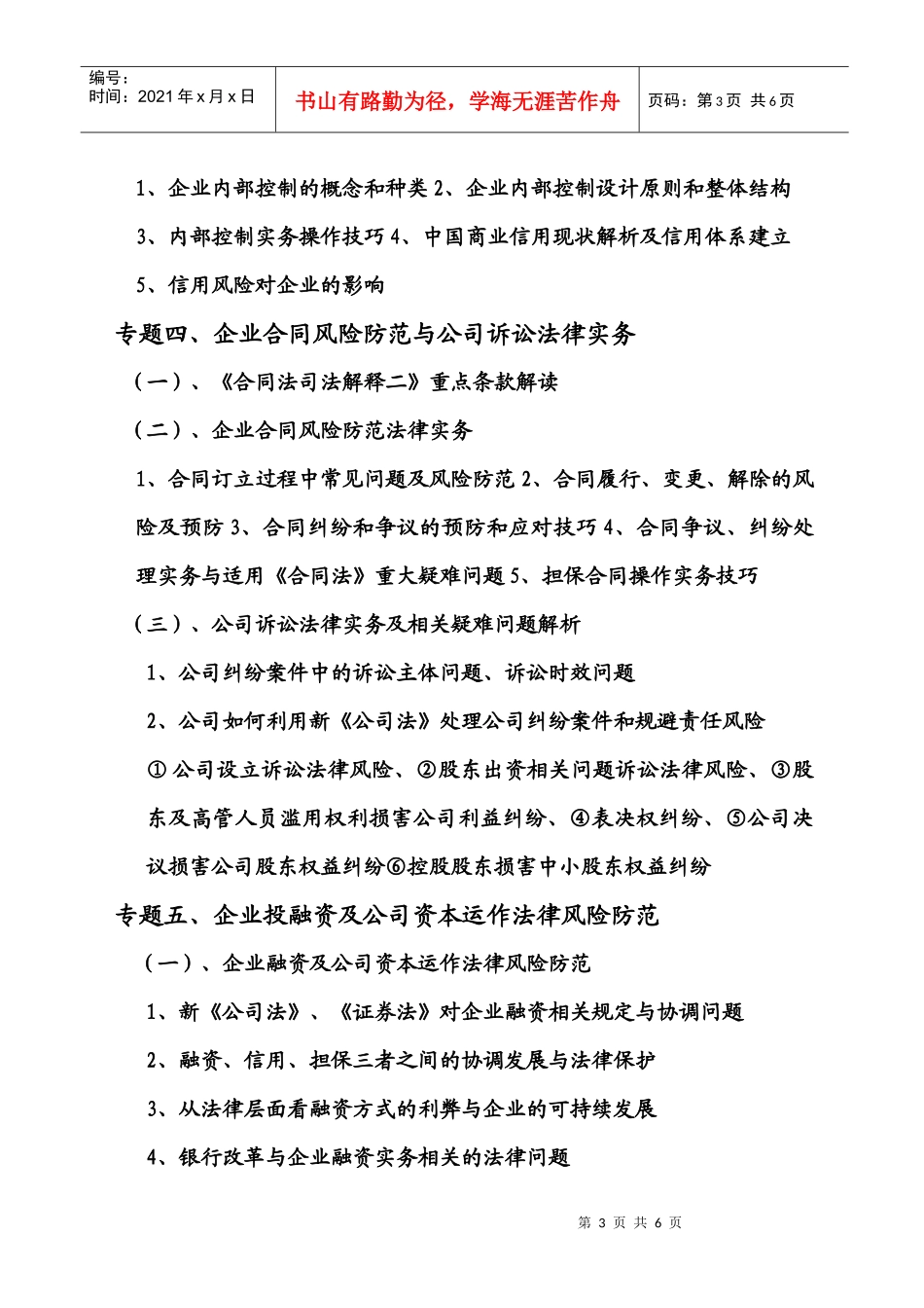 中国发展战略学研究会_第3页