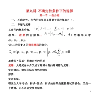 不确定风险状态下的投资