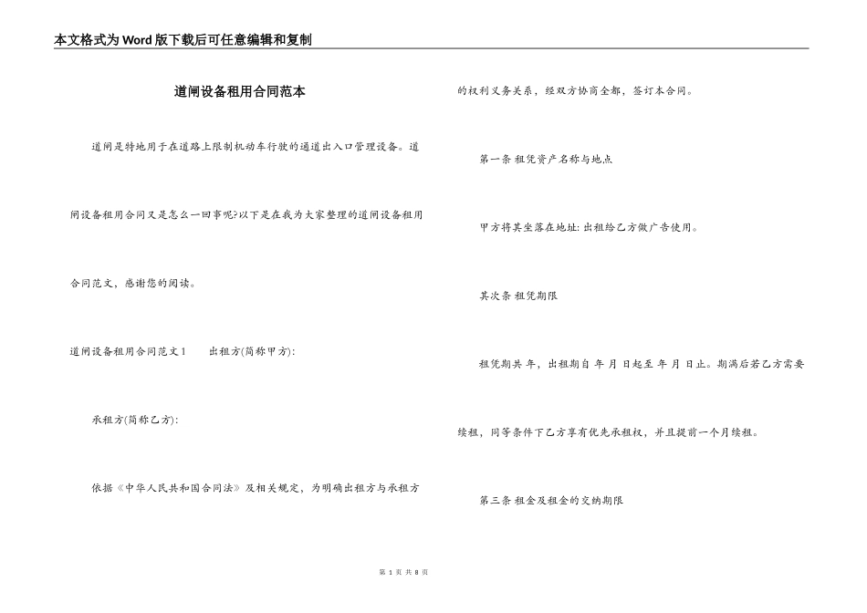 道闸设备租用合同范本_第1页