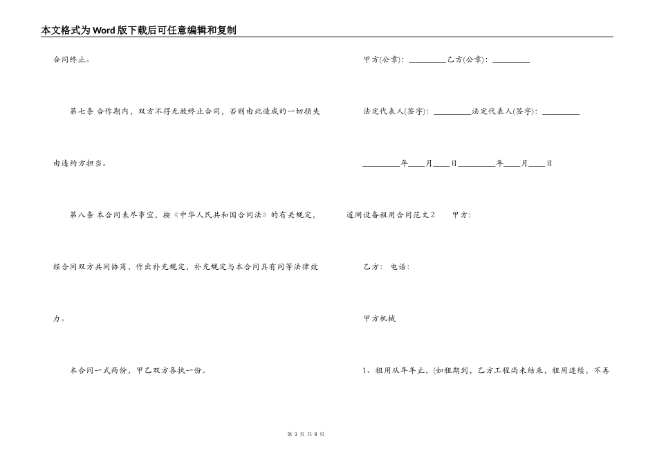 道闸设备租用合同范本_第3页