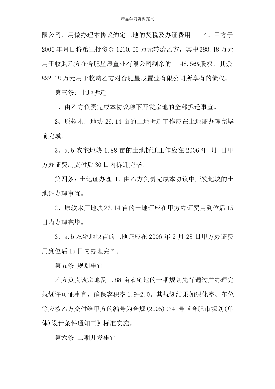 房地产收购合同范本_第2页