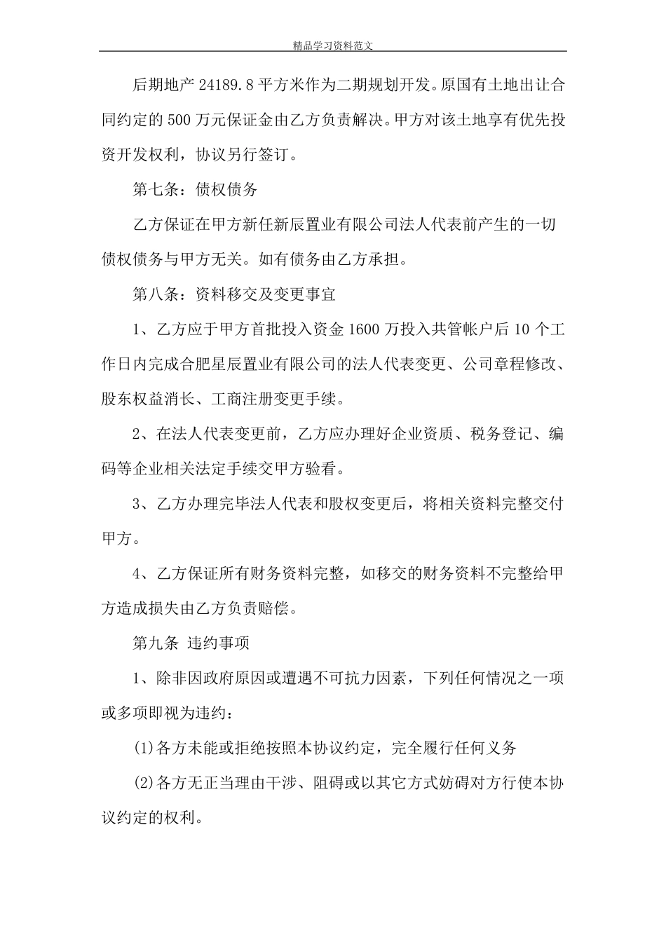 房地产收购合同范本_第3页