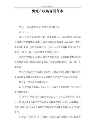 房地产收购合同范本