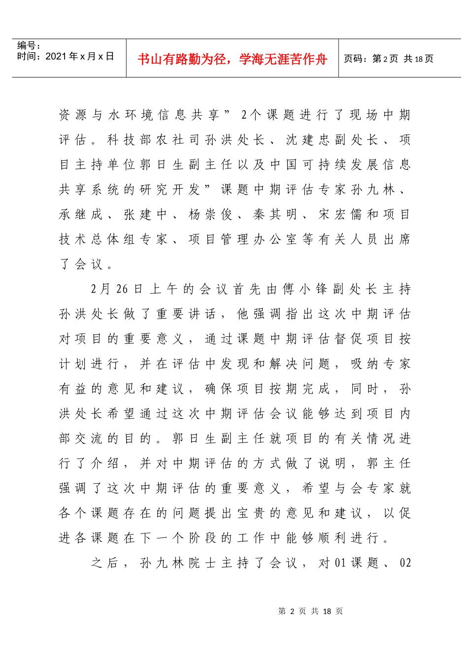 中国可持续发展信息共享系统的研究开发_第2页