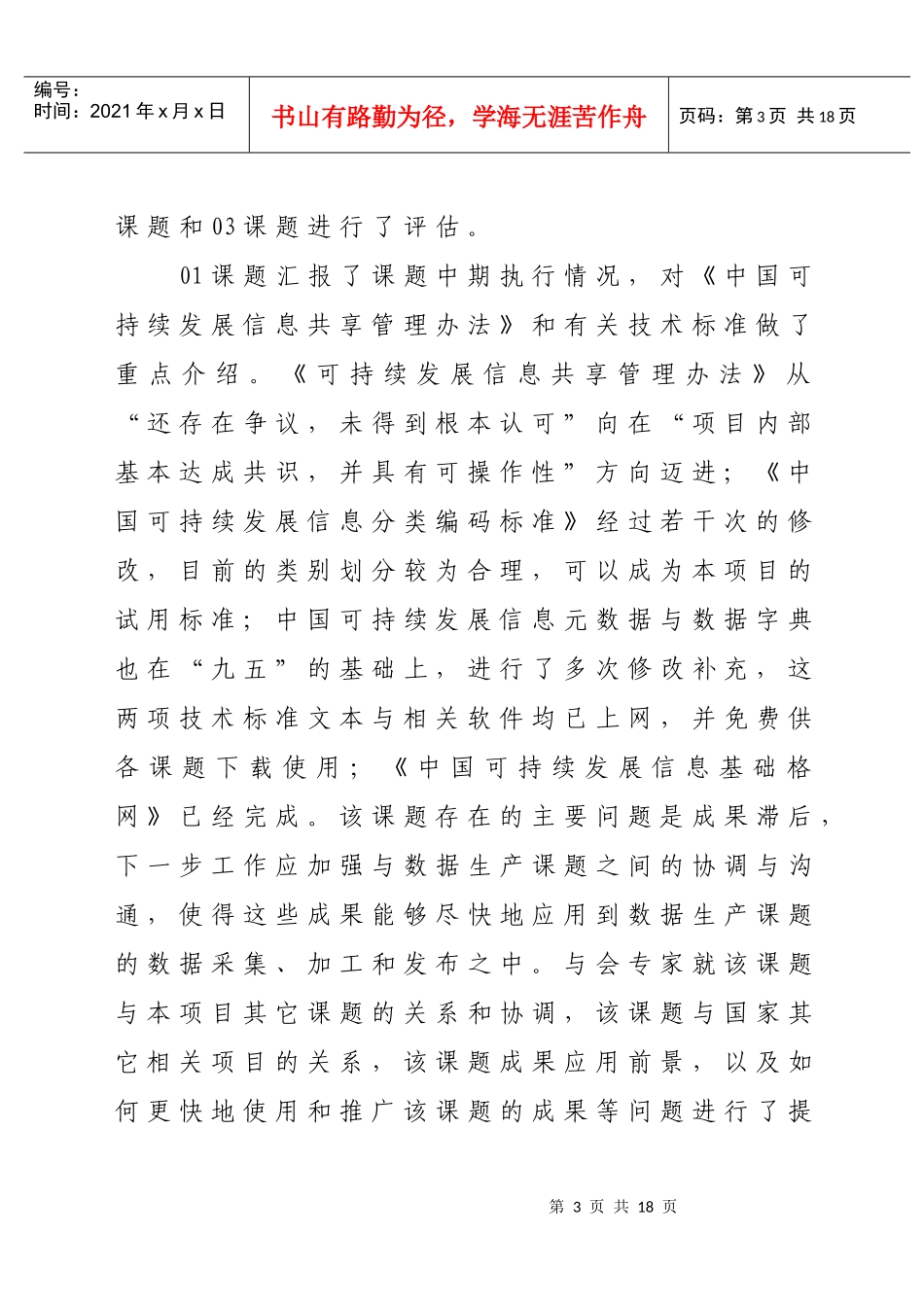 中国可持续发展信息共享系统的研究开发_第3页