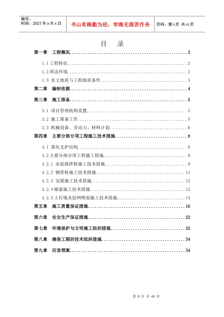 专家论证02施工组织设计4_第3页