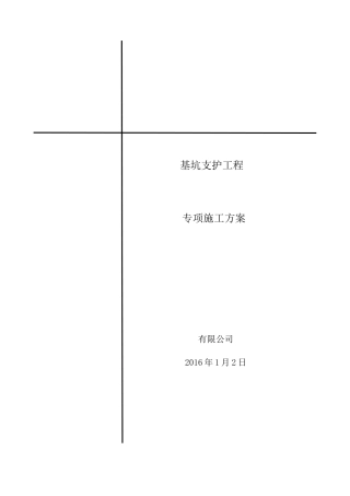 专家论证02施工组织设计4