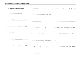 自建房房屋租赁合同标准范本