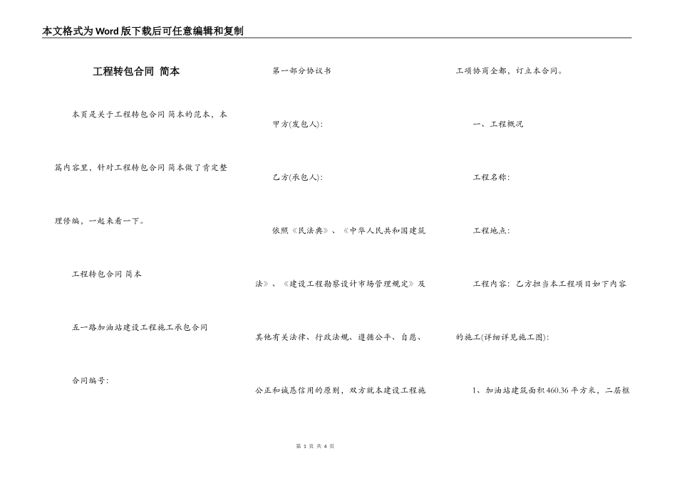 工程转包合同 简本_第1页