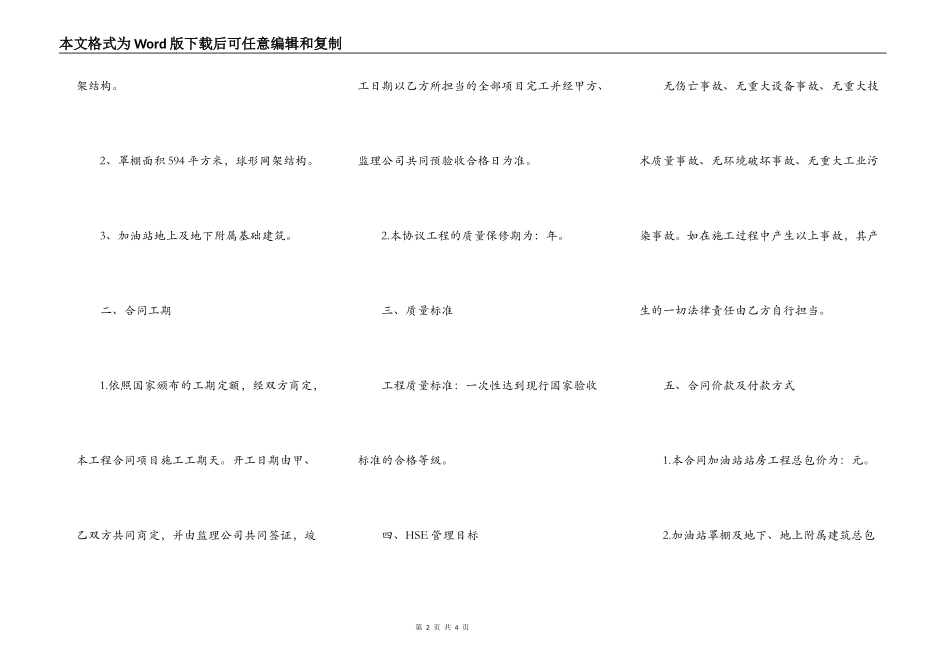 工程转包合同 简本_第2页