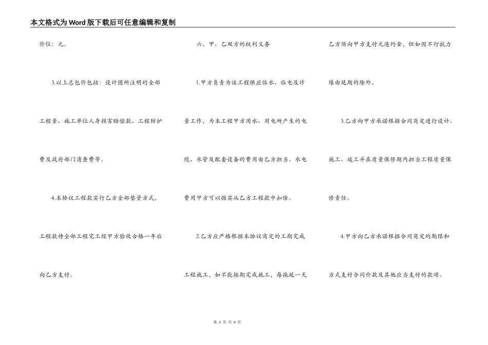 工程转包合同 简本_第3页