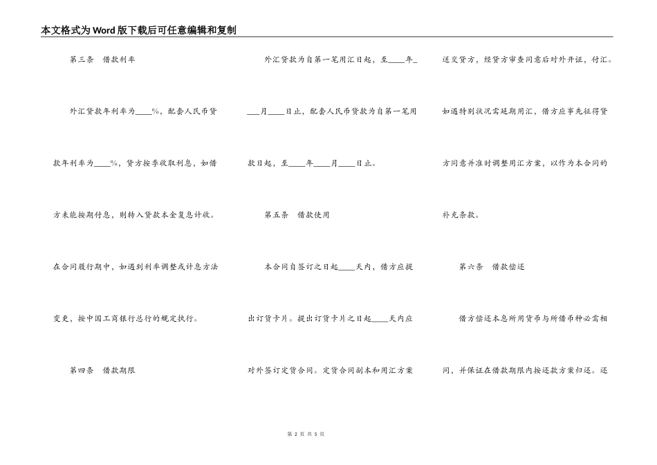 XX银行外汇和配套人民币借款合同_第2页