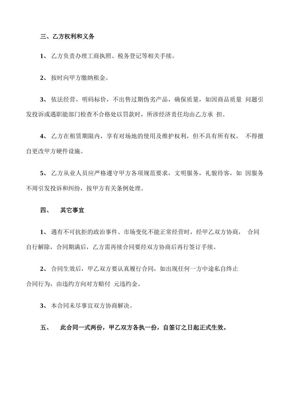 商场场地租赁合同范本_第2页