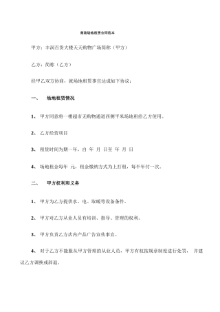 商场场地租赁合同范本