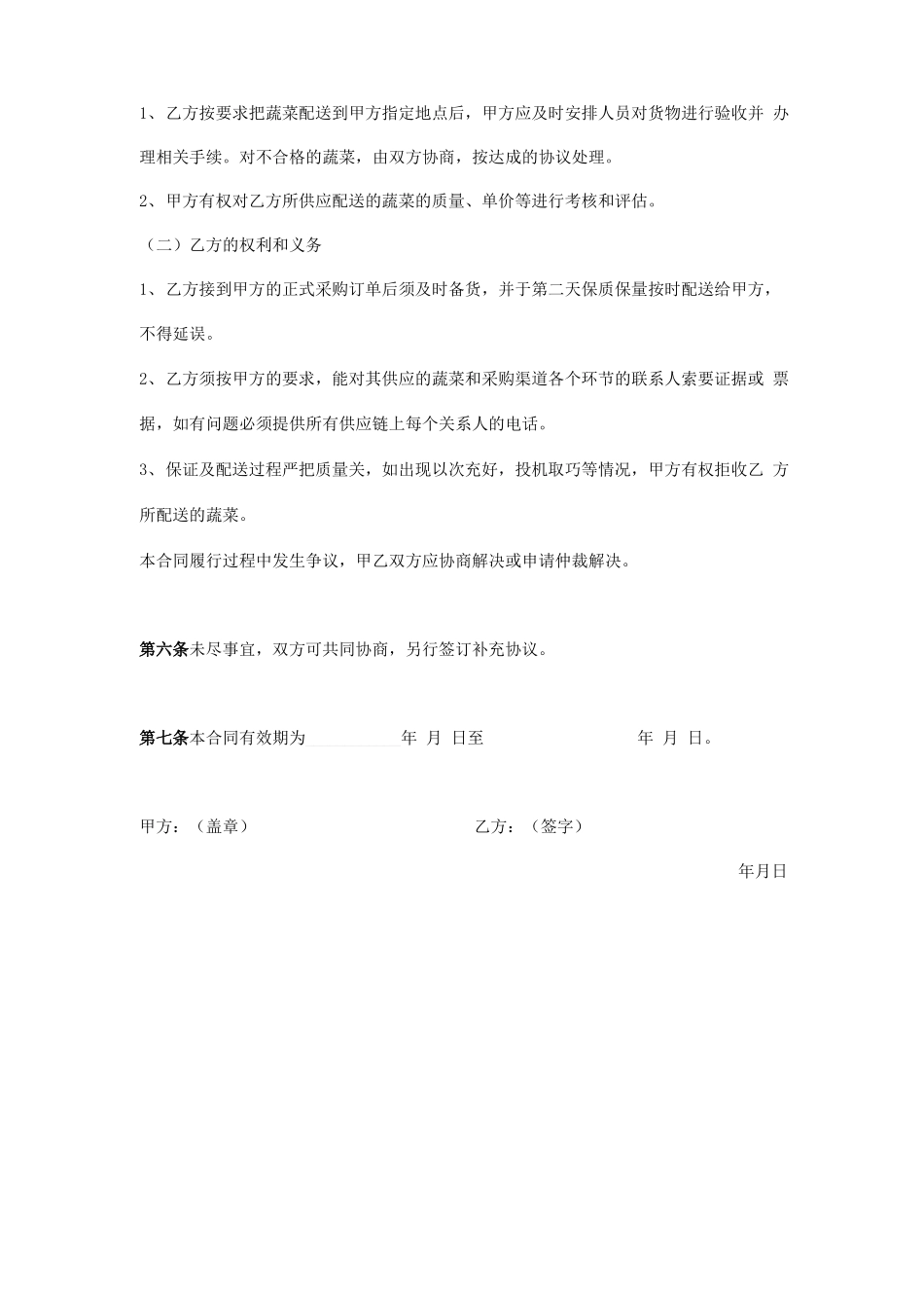 酒店蔬菜供应配送合同_第2页