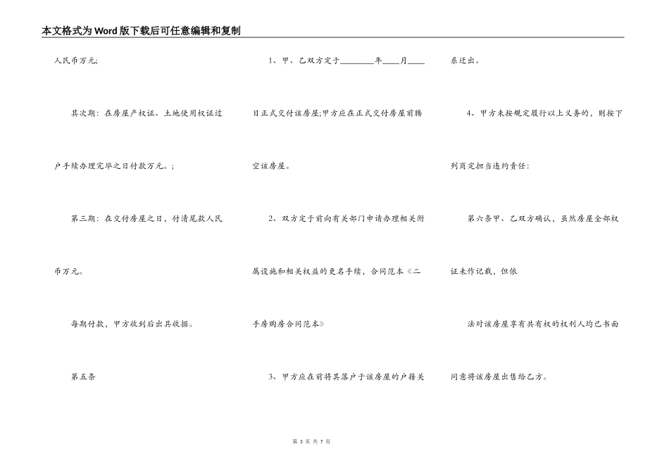 二手房购房热门合同书样书_第3页