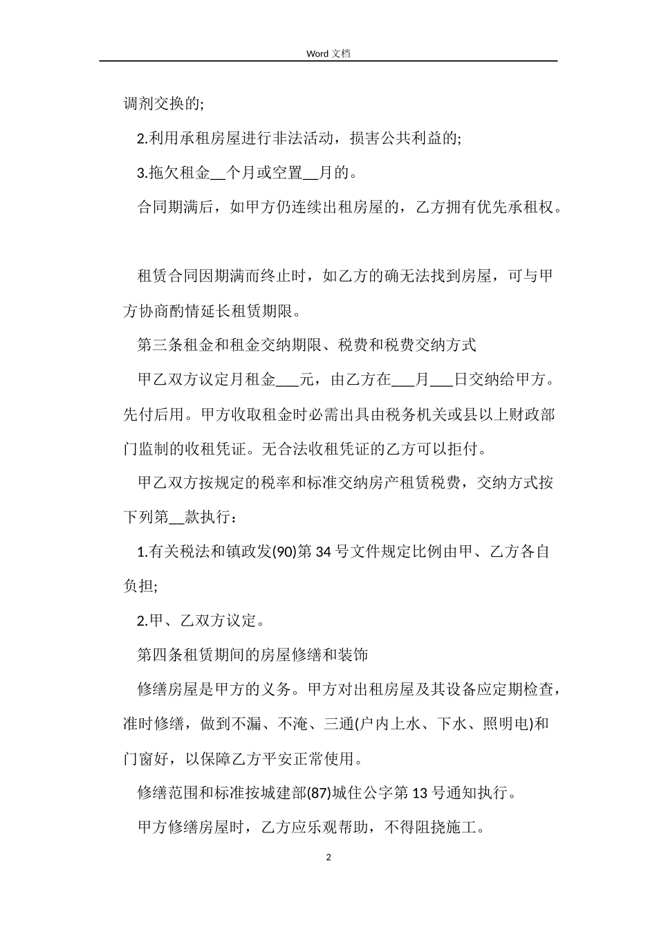 有关房租租赁合同三篇_第2页