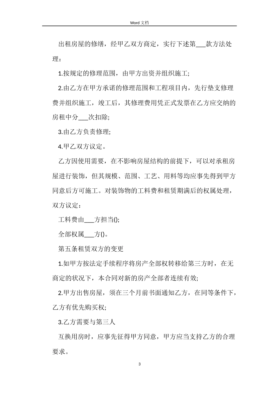 有关房租租赁合同三篇_第3页