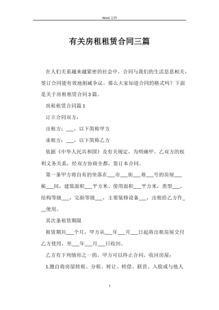 有关房租租赁合同三篇