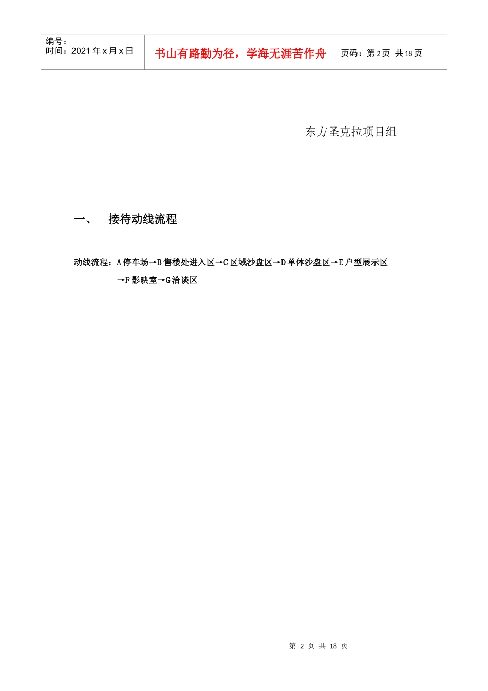 东方圣克拉销售现场接待流程_第2页