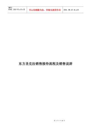 东方圣克拉销售现场接待流程