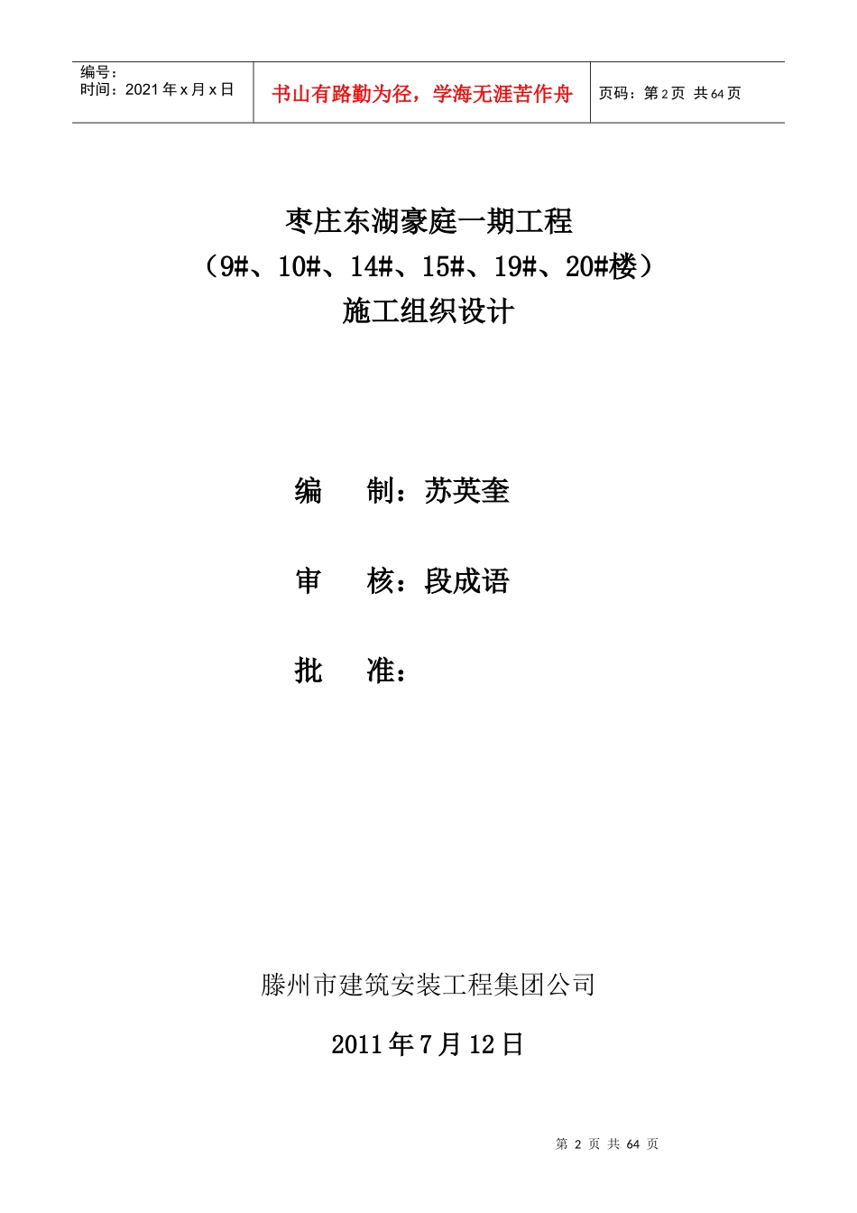 东湖豪庭施工组织设计概述_第2页