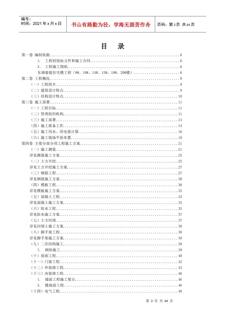 东湖豪庭施工组织设计概述_第3页