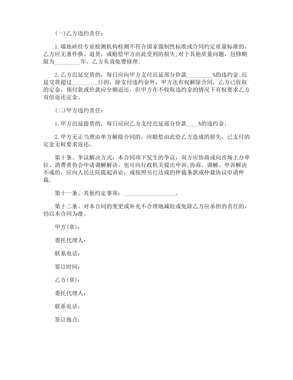 装修材料购货合同_第2页