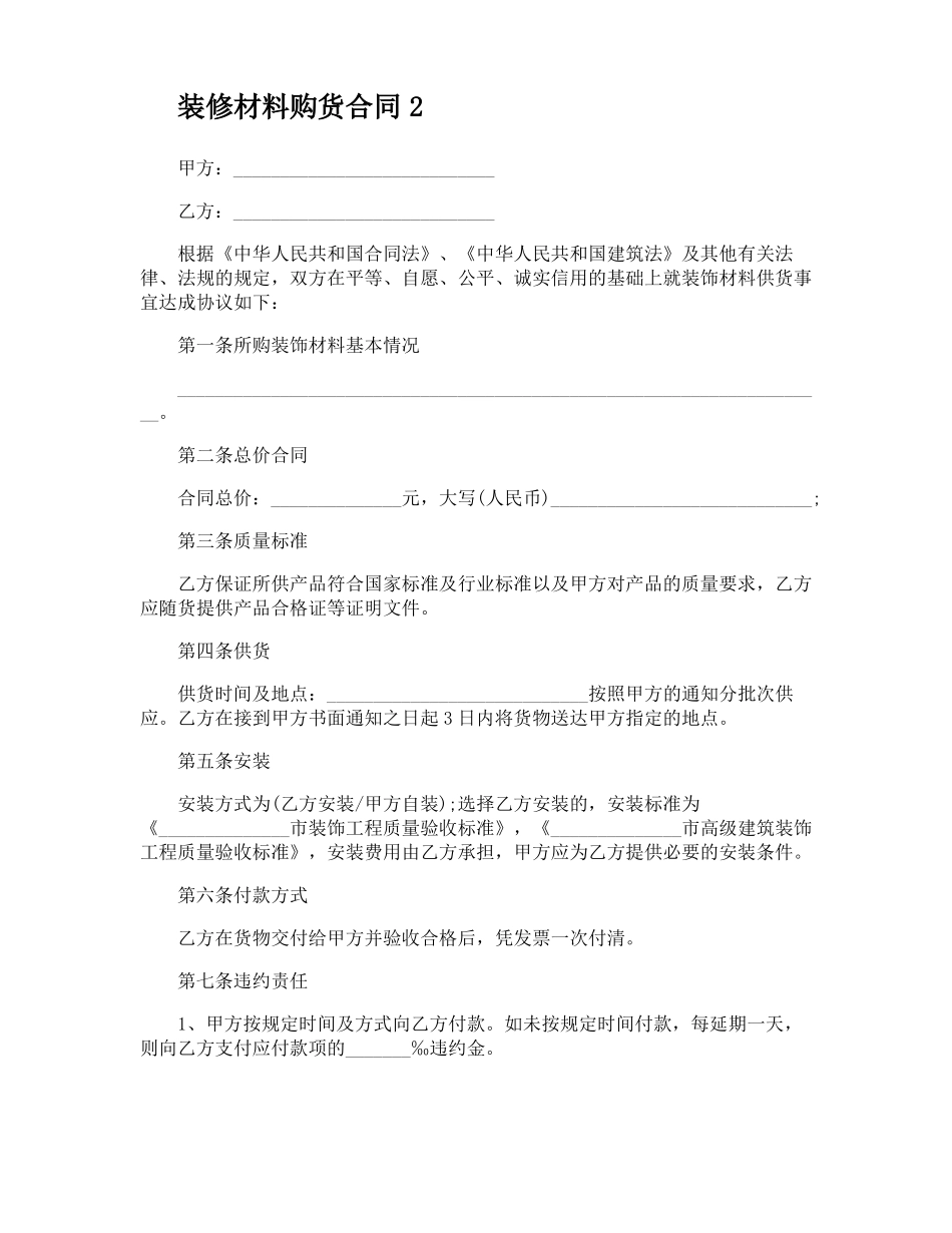 装修材料购货合同_第3页