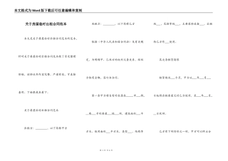 关于房屋临时出租合同范本