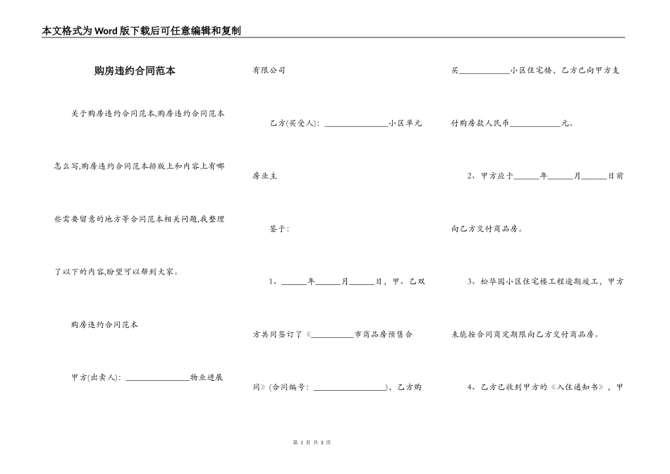 购房违约合同范本_第1页