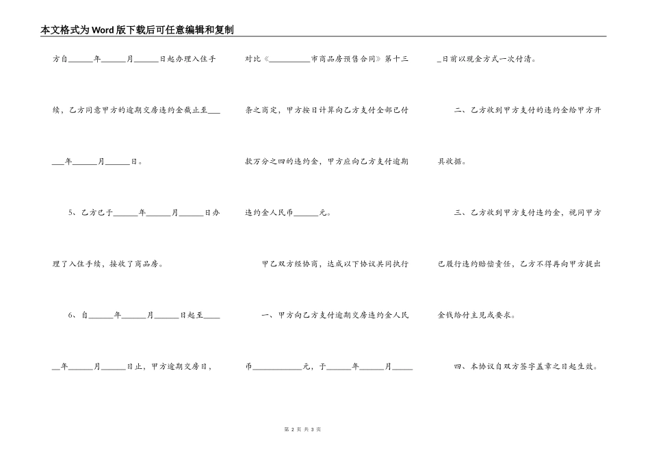 购房违约合同范本_第2页